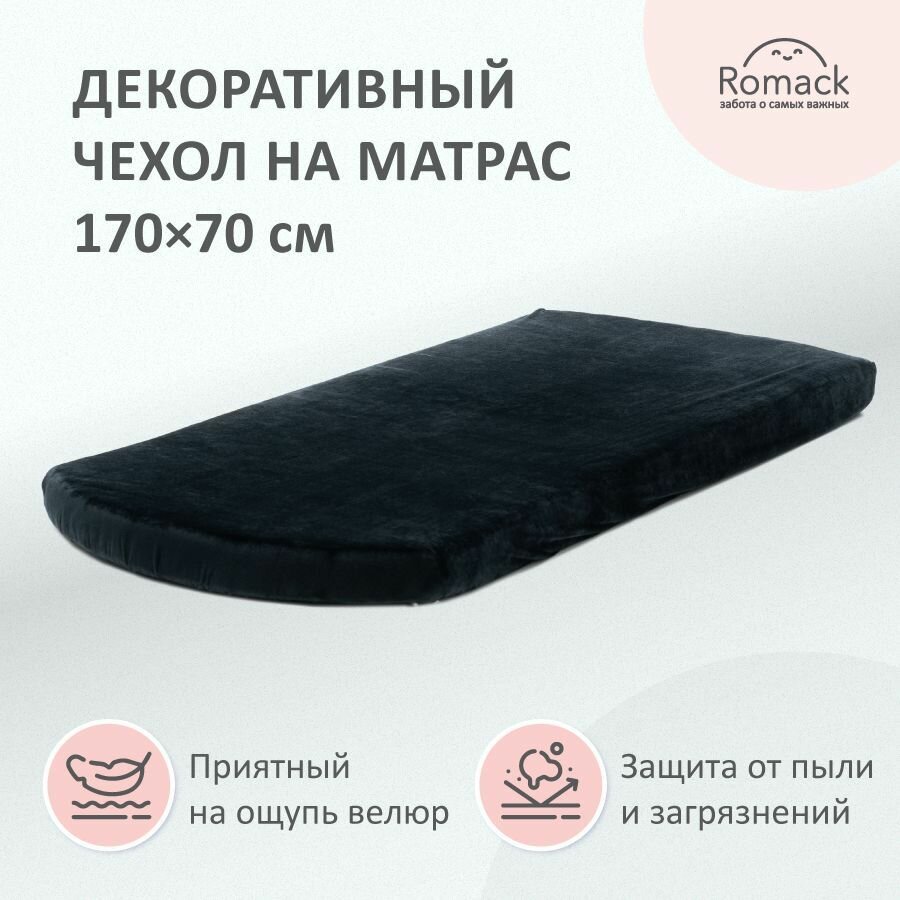 фото Чехол на матрас Romeo 170х70 см черный