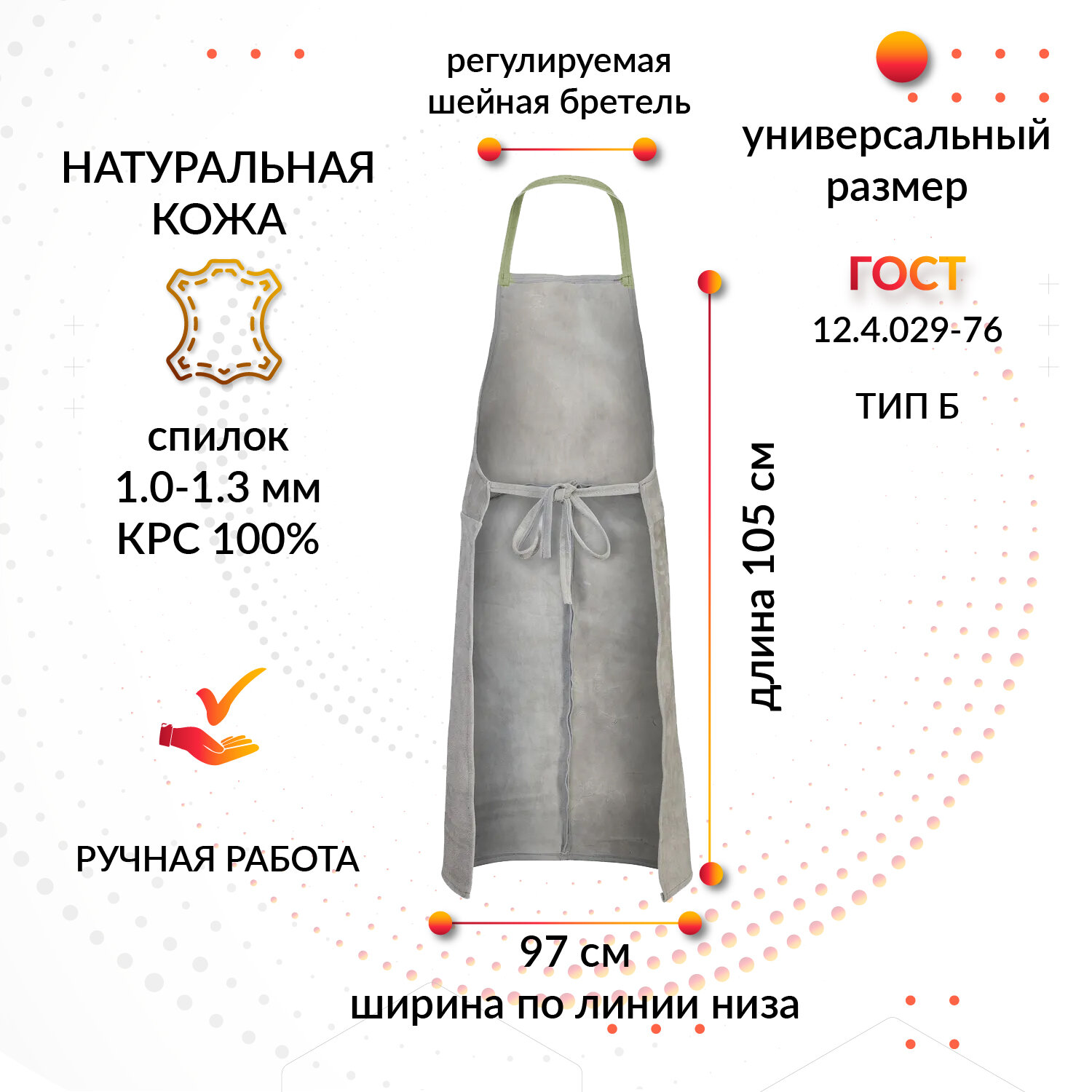 фото Фартук сварщика (100% натуральная кожа, спилок)