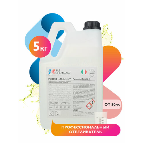 Отбеливатель, 5кг, Италия PEROX LAUNDRY Перокс лондри Профессиональное средство. Концентрат