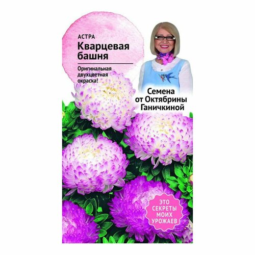 Семена Астры Кварцевая башня 0,3 г