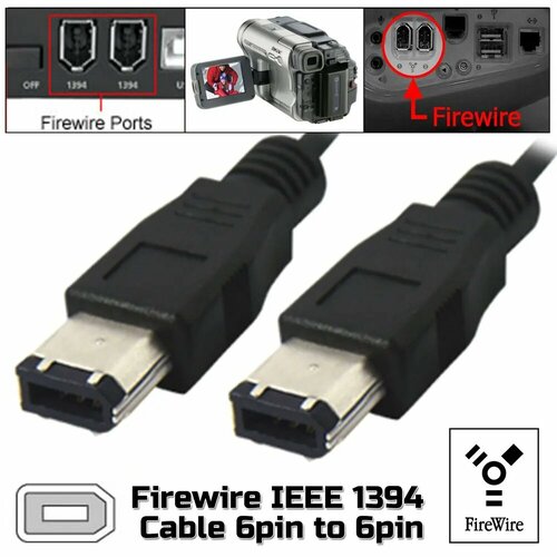 Кабель Luxmann FireWire IEEE1394 штекер 6 pin - штекер 6 pin 1 метр 800₽