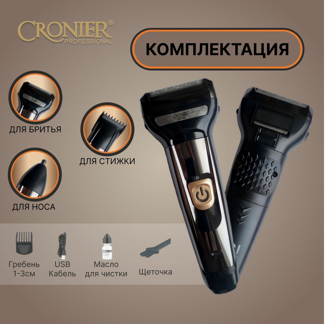 Триммер для волос CRONIER 3в1, машинка для стрижки, электробритва для бороды и усов - фотография № 5