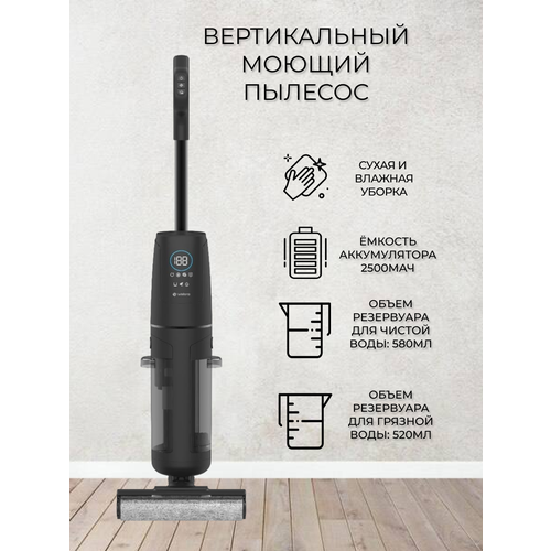 Вертикальный моющий пылесос для дома с сухой и влажной уборкой 1950000₽