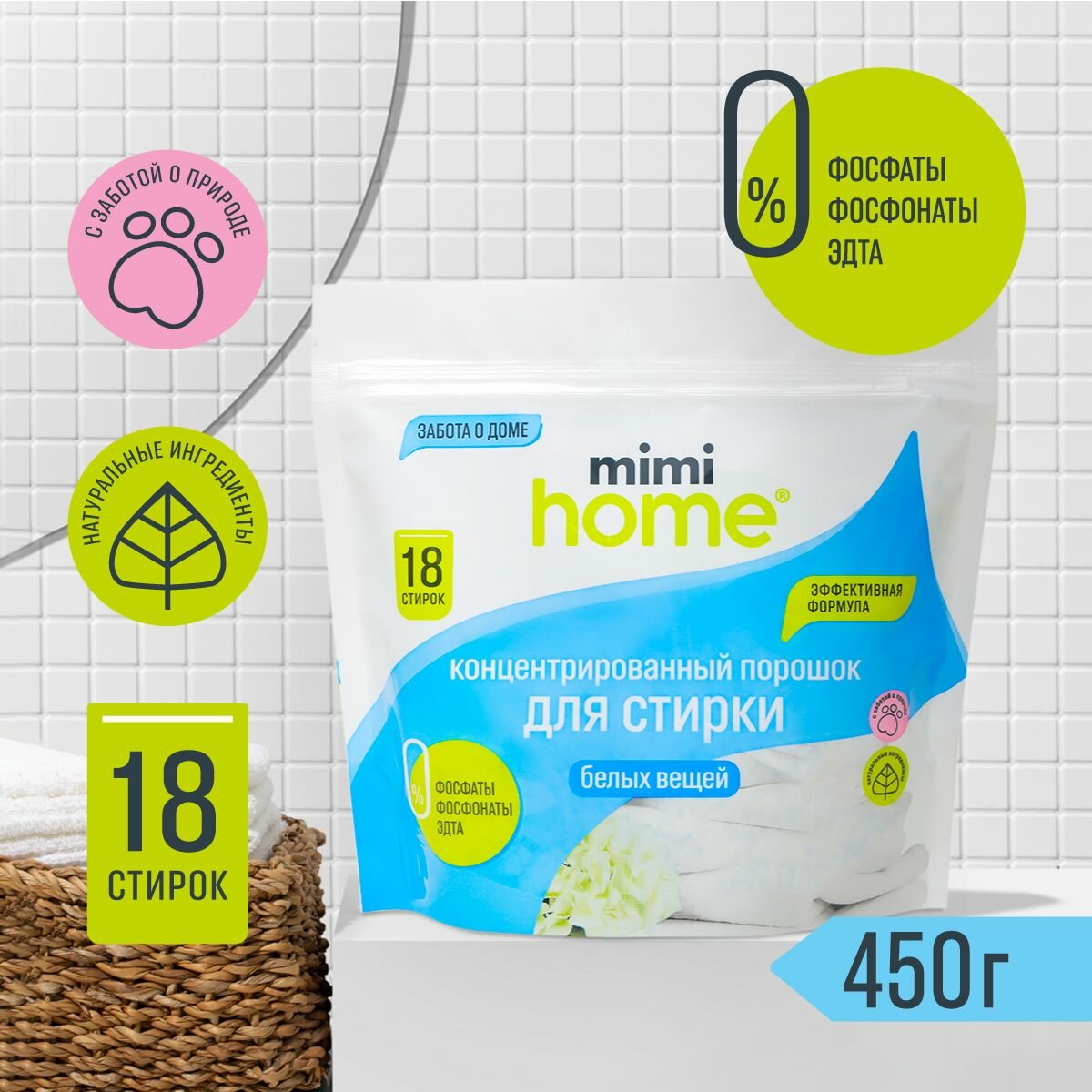 Порошок концентированный Mimi Home для стирки белых вещей 450 г - фото №3