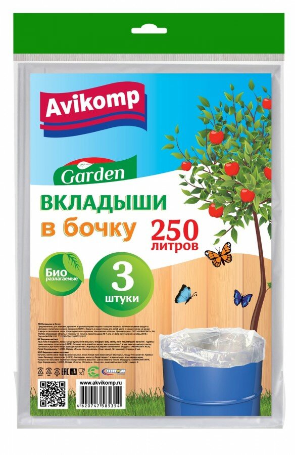 Другие товары 12 Avikomp Вкладыши в бочку Garden 250л/3шт, 40мк, ПНД, пласт, прозрачные, 5354 Avikomp