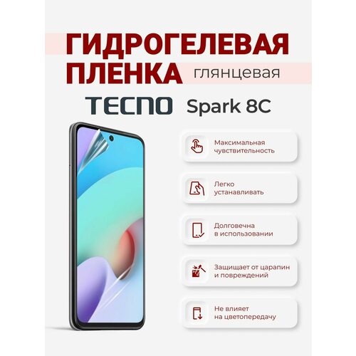 Гидрогелевая пленка Tecno Spark 8C