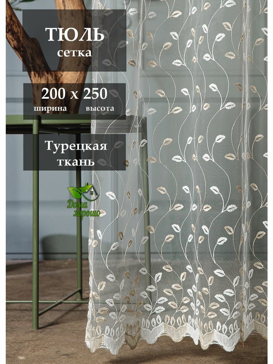 фото Тюль Дома Хорошо 300x250