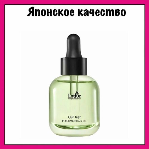 La'dor Питательное парфюмированное масло для волос с ароматом зеленой розы Lador Perfumed Hair Oil 03 Our Leaf 30 мл.