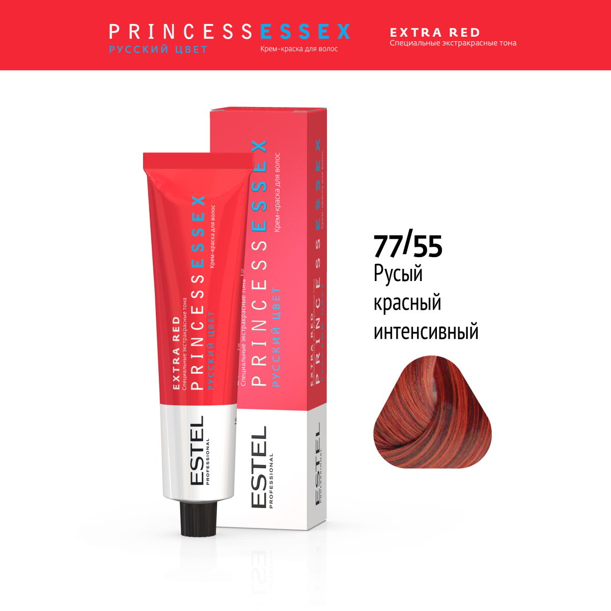 Крем-краска PRINCESS ESSEX EXTRA RED для окрашивания волос ESTEL PROFESSIONAL 77/55 страстная кармен 60 мл