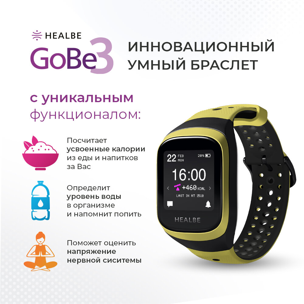 Смарт часы HEALBE GoBe3