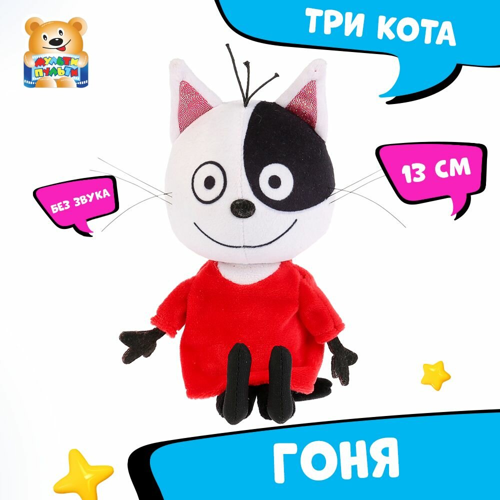 Мягкая игрушка Три Кота Гоня Мульти-Пульти маленькая плюшевая