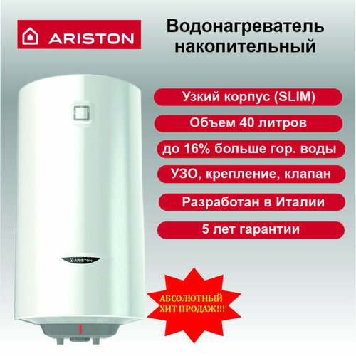 Водонагреватель накопительный электрический ARISTON PRO1 R ABS 40 V SLIM EXTRA 18 950000₽