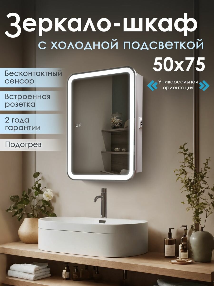 Зеркало шкаф в ванную с подсветкой Silver Mirrors "Джерси flip-2" 50х75 см, универсальная ориентация, холодный свет, белый корпус, с подогревом