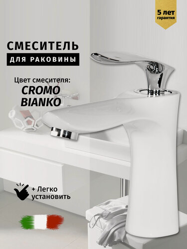 Изображение товара Смеситель для раковины Vivifelice, аэратор, латунь, цвет хром/белый