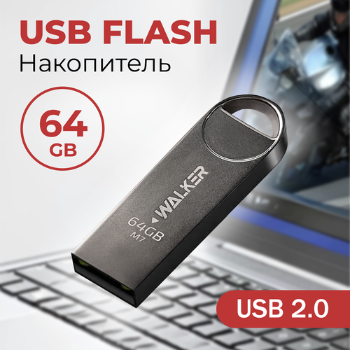 Флеш карта накопитель 64 Gb, USB 2.0, WALKER, M7, флешка для компьютера и ноутбука, внешние накопители информации, flash-накопитель в пк, серый супер мини флешка usb 2 0 флэш накопители u диск 64 гб 32 гб 16 гб карта памяти usb флешка usb накопитель флэш диск для ноутбука