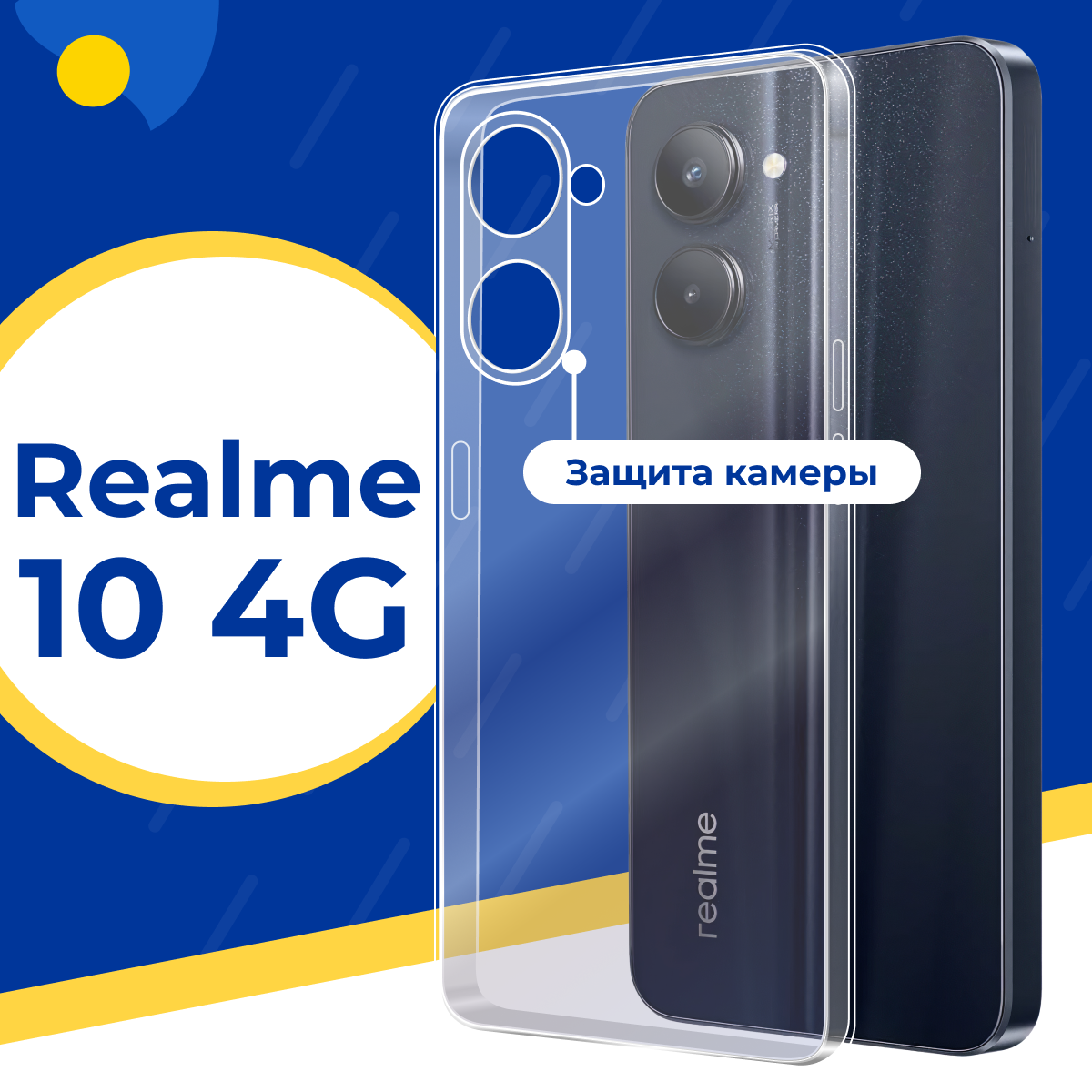 Cиликоновый чехол для телефона Realme 10 4G с защитой камеры / Тонкий защитныйl чехол на Реалми 10 4Г / Прозрачный