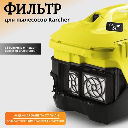 Фильтр для пылесоса Karcher DS 6, DS 5.800, DS 6000 (2.860-273.0)