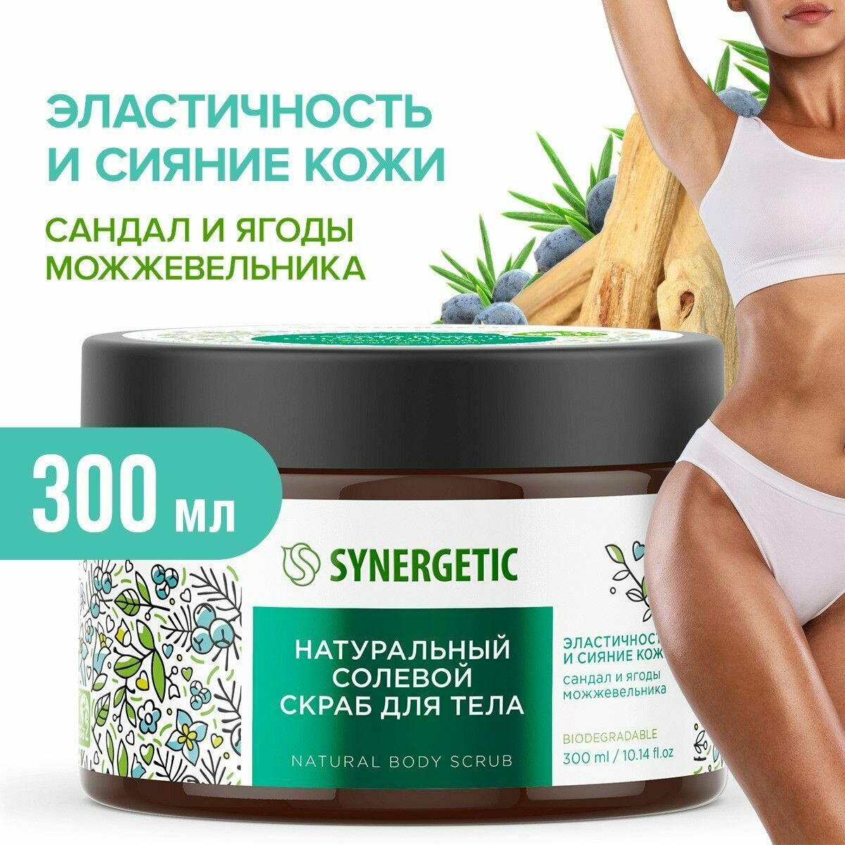 Набор «Комбо для домашнего SPA» Synergetic - фото №9