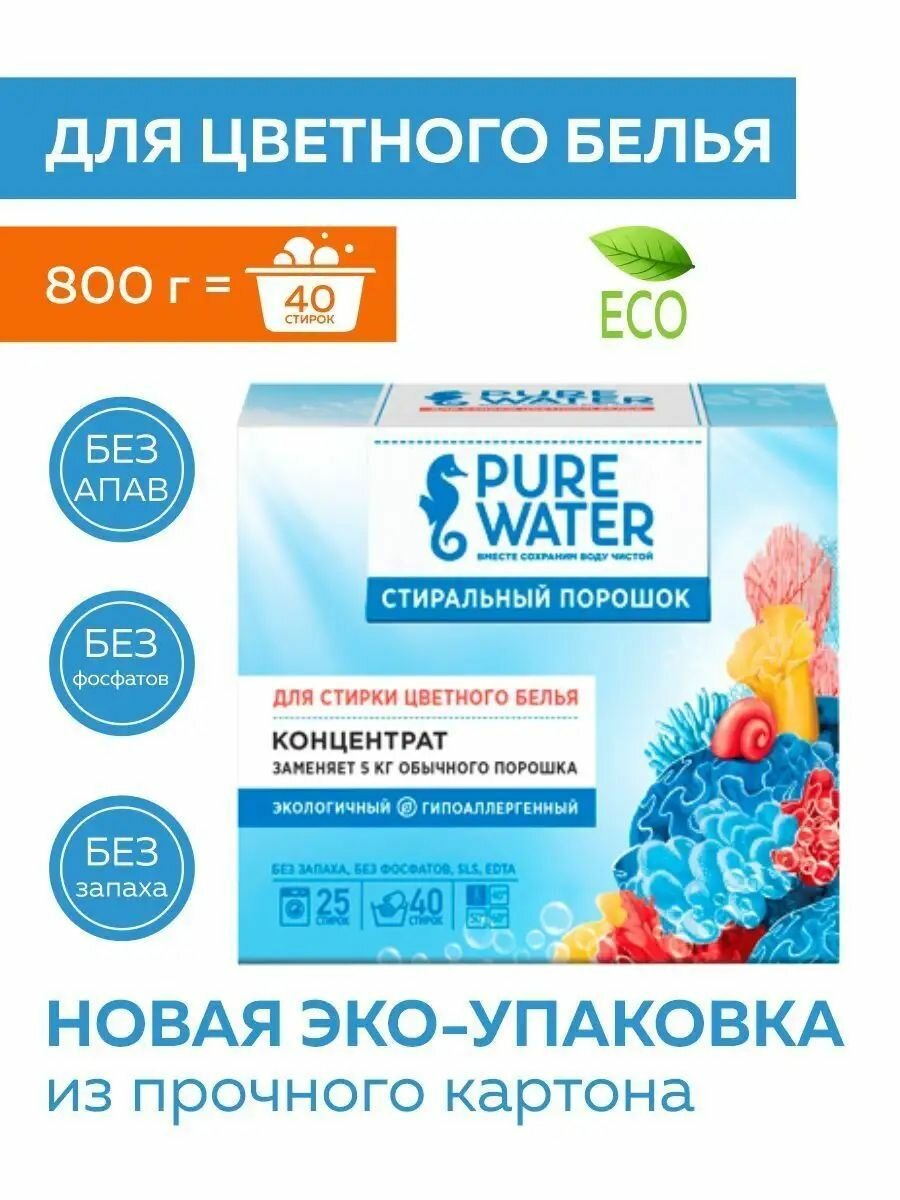 Стиральный порошок Pure Water для цветного белья 800г - фото №9