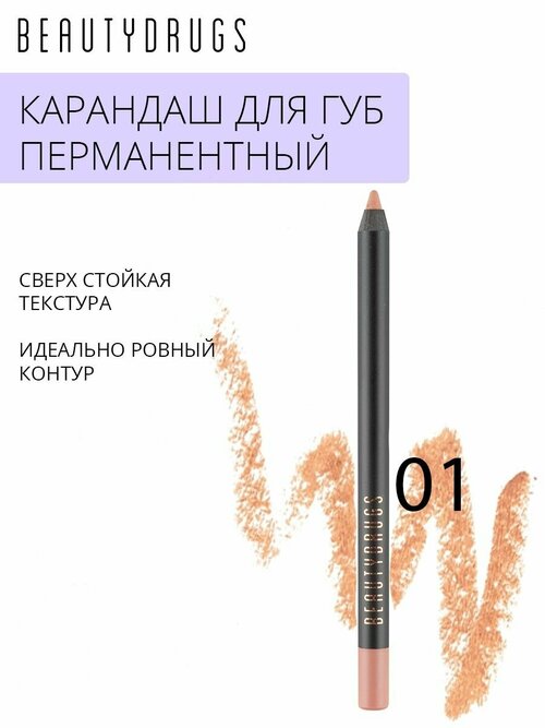 Карандаш для губ гелевый стойкий Lip Pencil