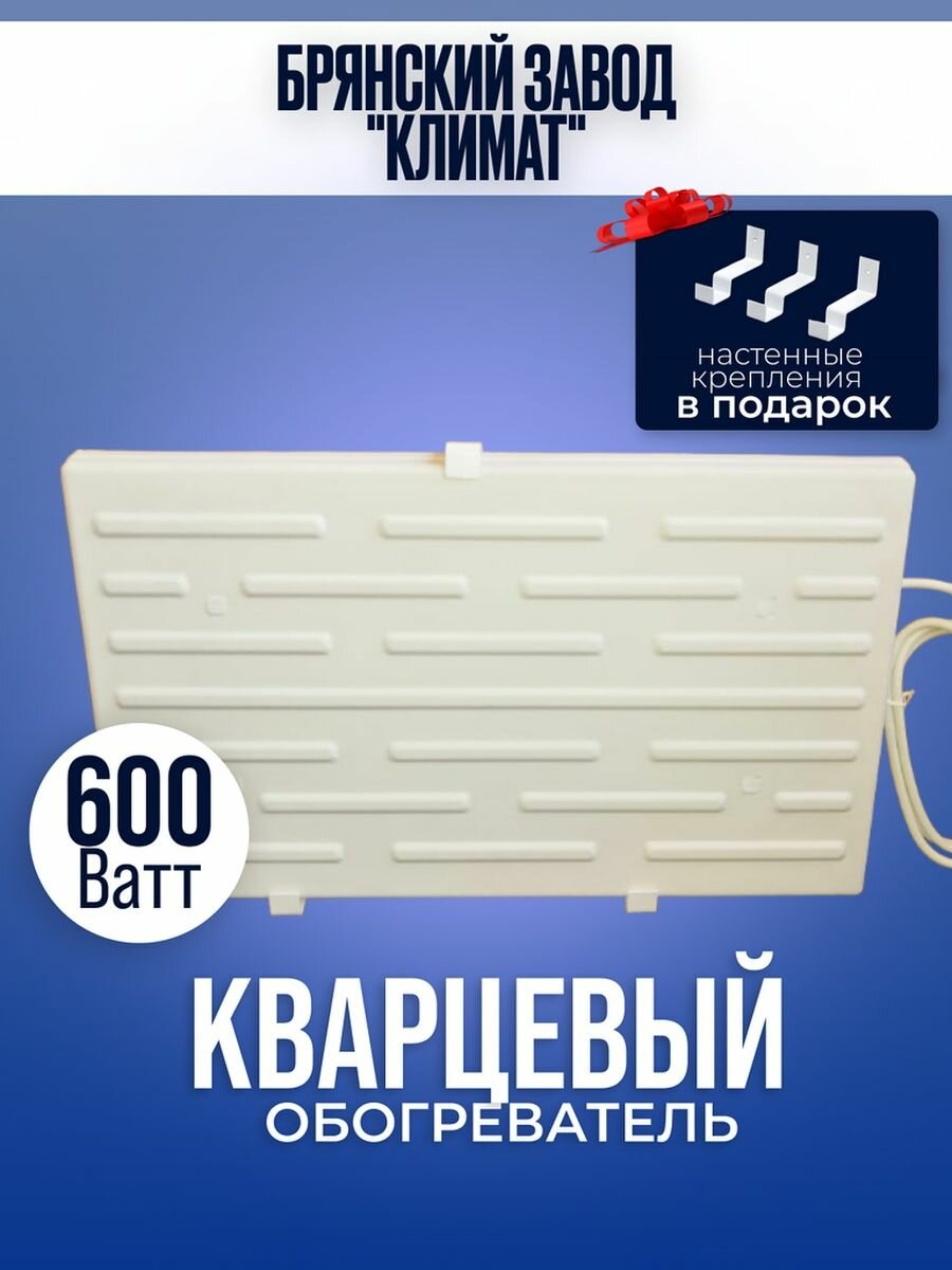 Кварцевый обогреватель " Русское тепло" 600 Вт настенный