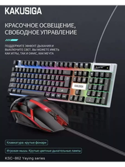 Игровая клавиатура с подсветкой и мышь для геймеров KAKUKSC-862, черный