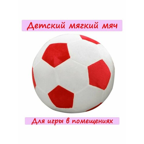 Мягкий мяч для маленьких детей антистресс футбольный мяч красный сквиши