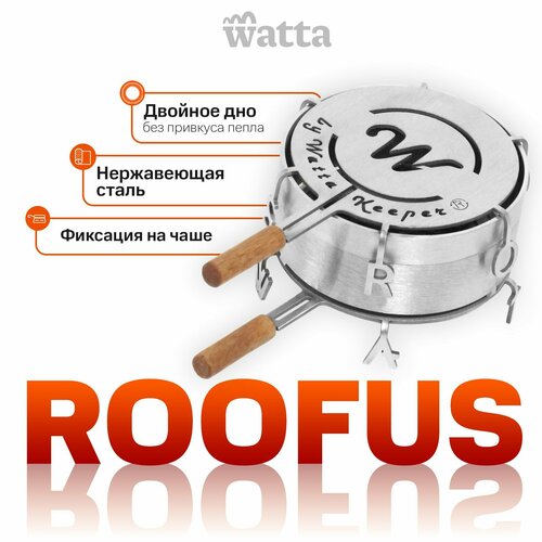 Калауд для кальяна Watta ROOFUS PRO из нержавеющей стали, с двойным дном, с защитой от сгорания табака и попадания пепла (WAT40483)