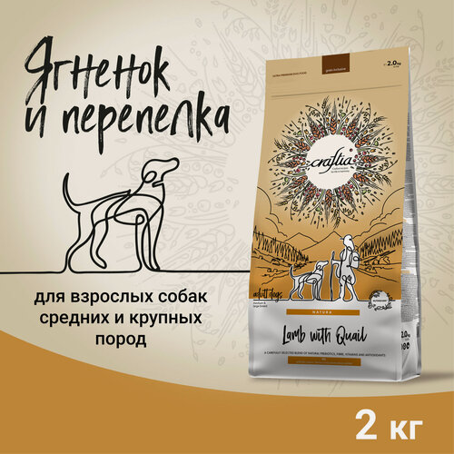 Изображение товара Сухой корм CRAFTIA NATURA для взрослых собак средних и крупных пород из ягненка с перепелкой 2 кг