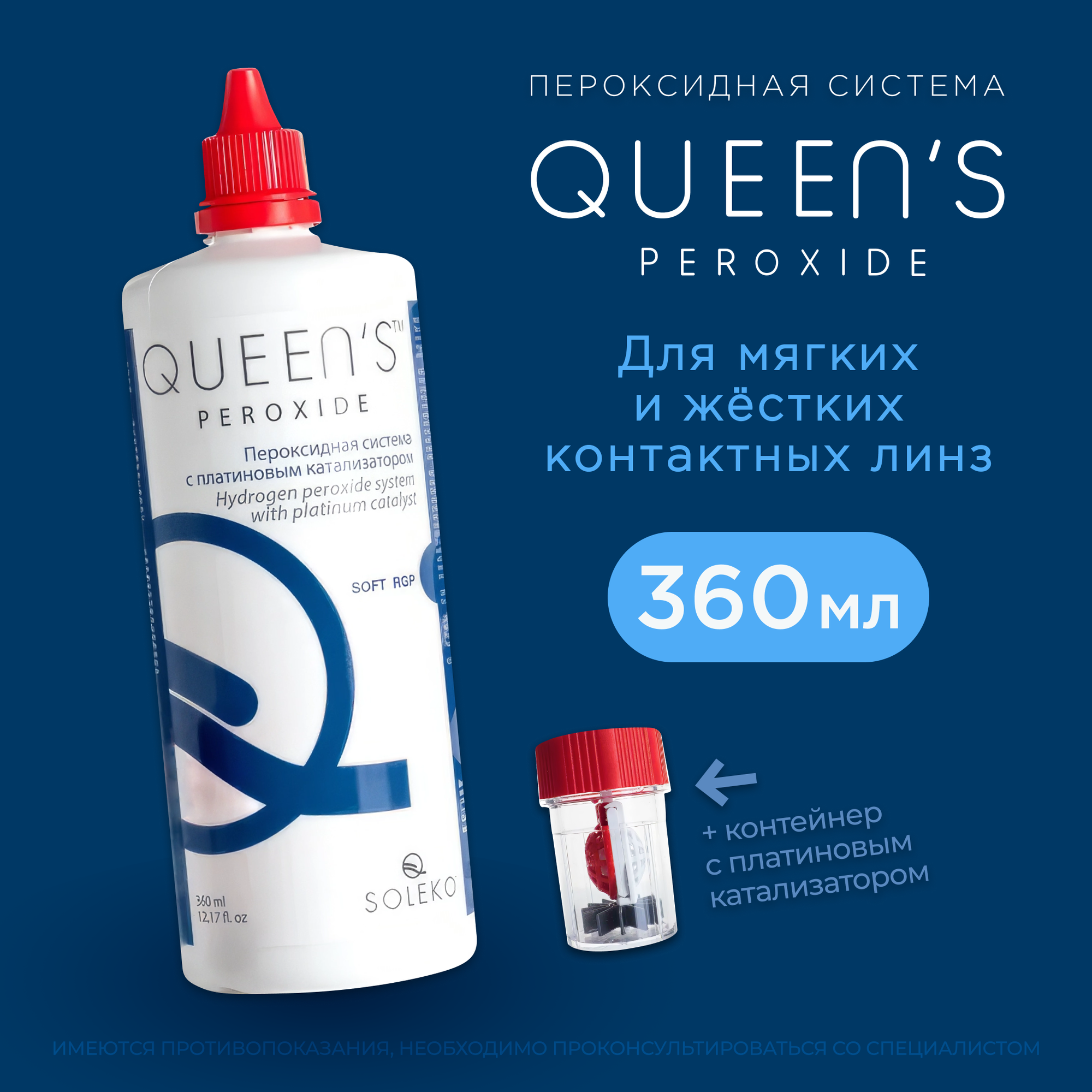 Пероксидный раствор Soleko Queen's Peroxide, 360 мл