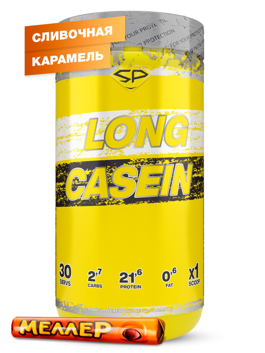 STEEL POWER Long Casein 900 г (30 порций) (Сливочная карамель)