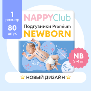 Подгузники для новорожденных NappyClub Premium NB, 80 шт.