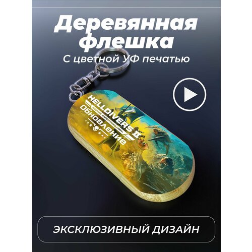 Флешка usb, 32ГБ, helldivers 2