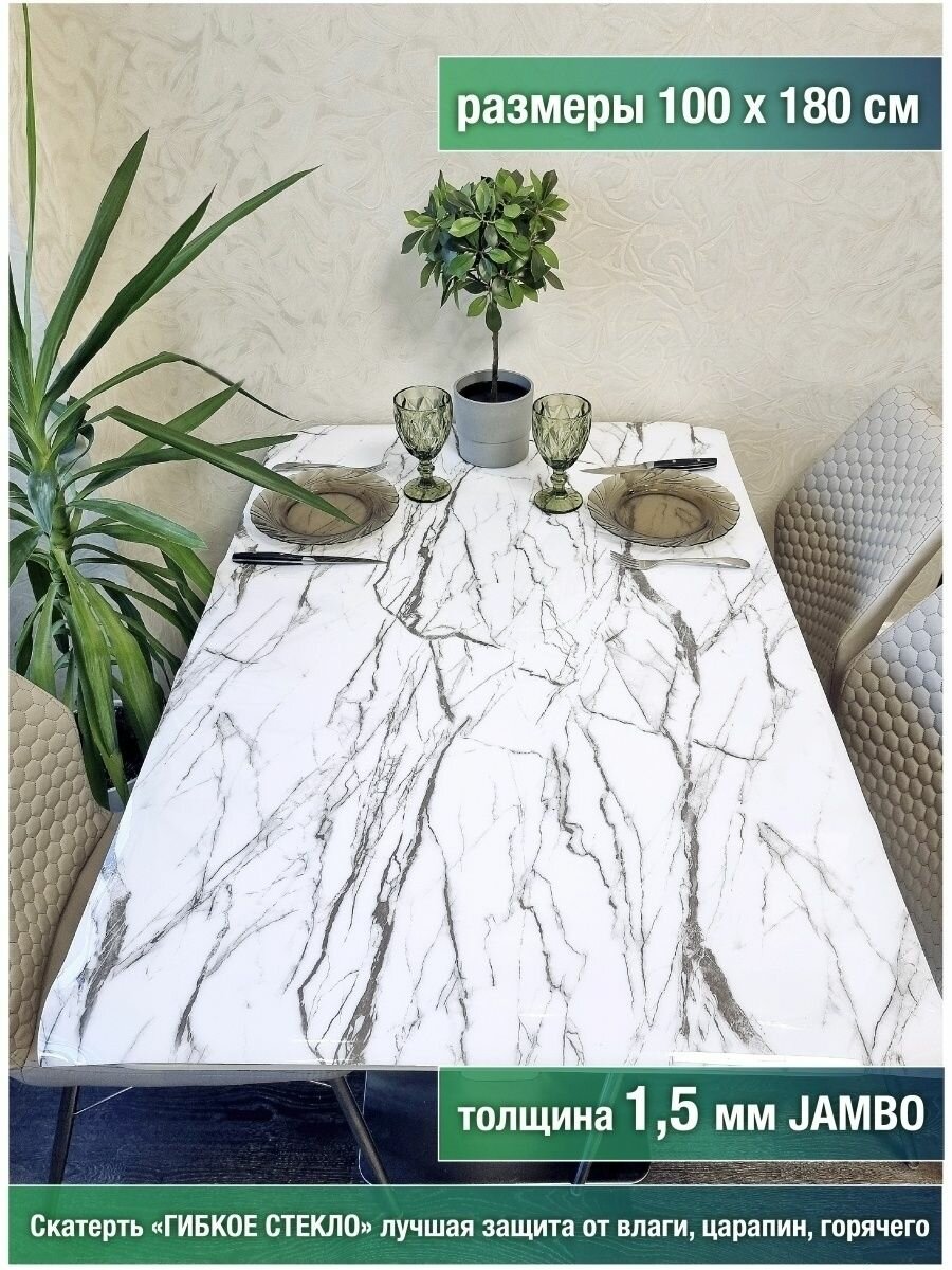Скатерть на стол водоотталкивающая гибкая 100х180