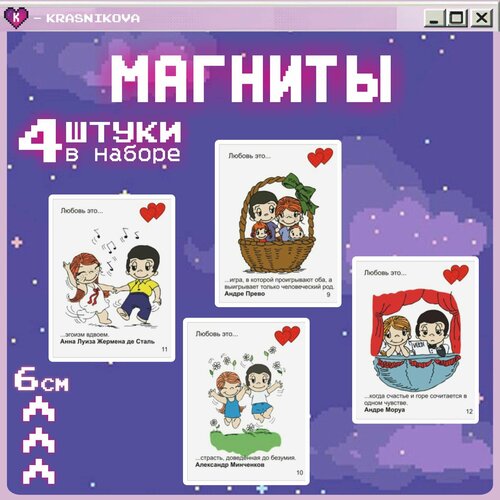 Магниты на холодильник жвачка love is 399₽