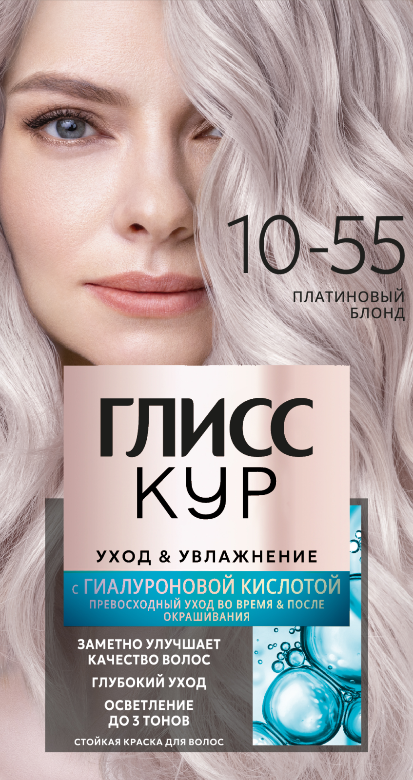 Краска для волос Глисс Кур 10-55 Платиновый блонд 165г