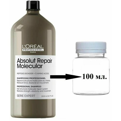 L'Oreal Absolut Repair Molecular Бессульфатный шампунь 100 мл разлив, для глубокого восстановления поврежденных волос 1500 мл.+дозатор набор для сильно поврежденных волос l oreal professionnel absolut repair molecular 2 шт