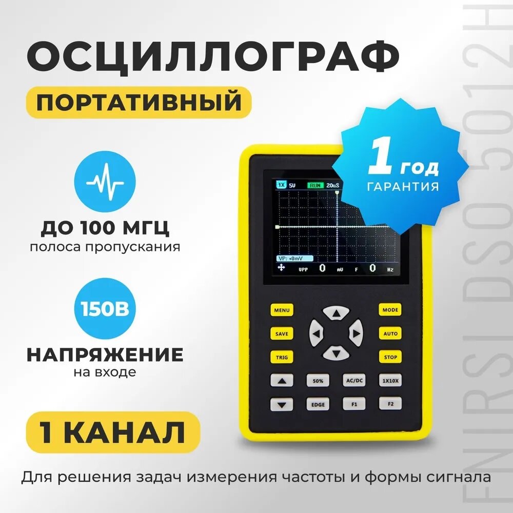 Осциллограф портативный FNIRSI 5012H