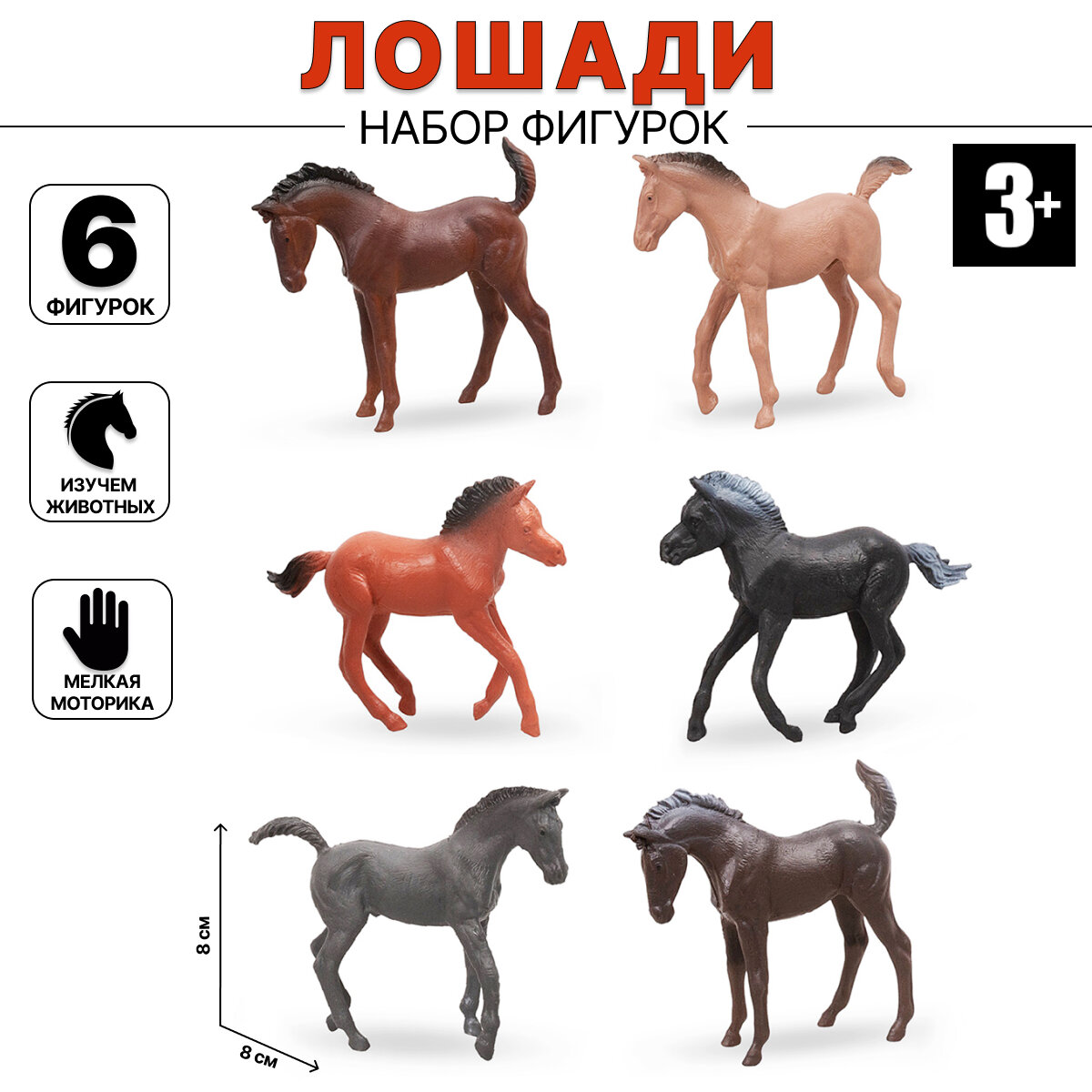 Набор лошадей 6 фигурок (YX-M006-1)