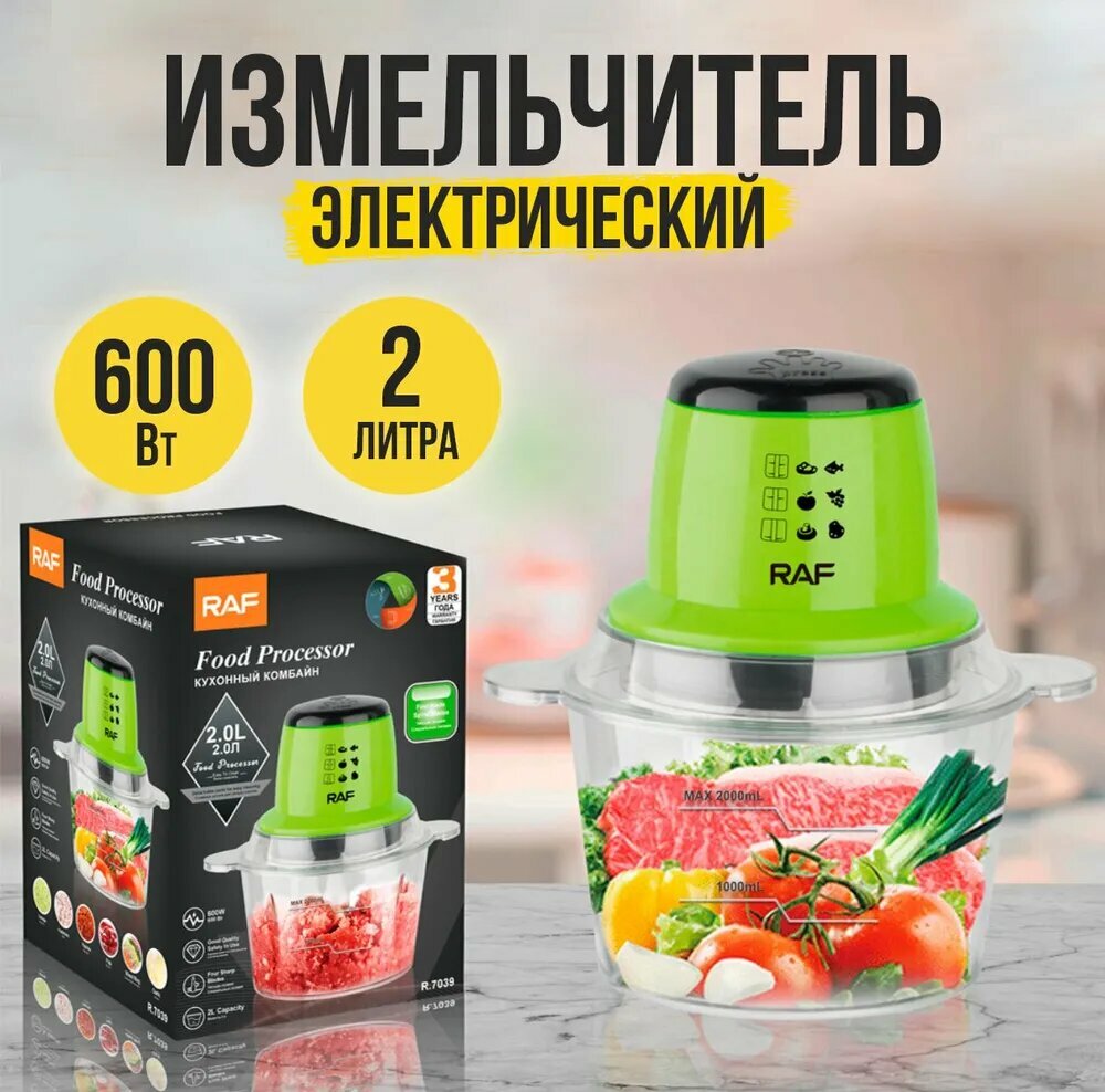 Кухонный электрический измельчитель 2 л