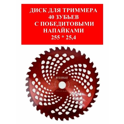 Диск для триммера 40 зуб диск бензокосы 36 и зубый с победитовыми напайками 230х25 4