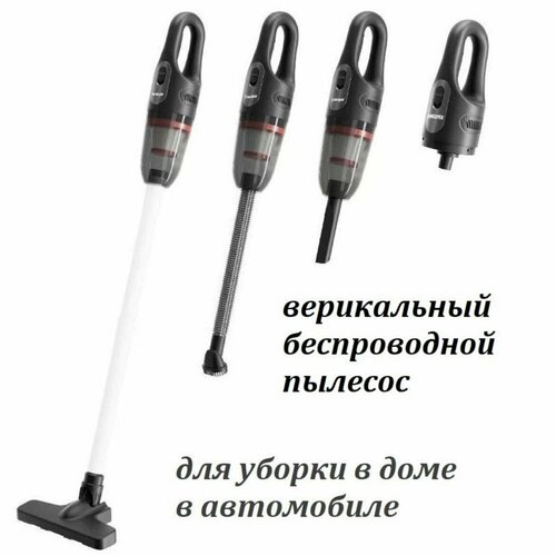 Универсальный ручной беспроводной вертикальный пылесос с насадками 339900₽
