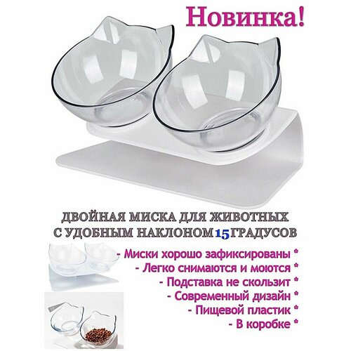 Миска двойная для кошек и собак на подставке
