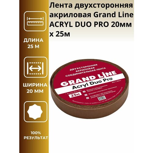 Лента двухсторонняя акриловая Grand Line ACRYL DUO PRO 20мм х 25 м, 1шт.