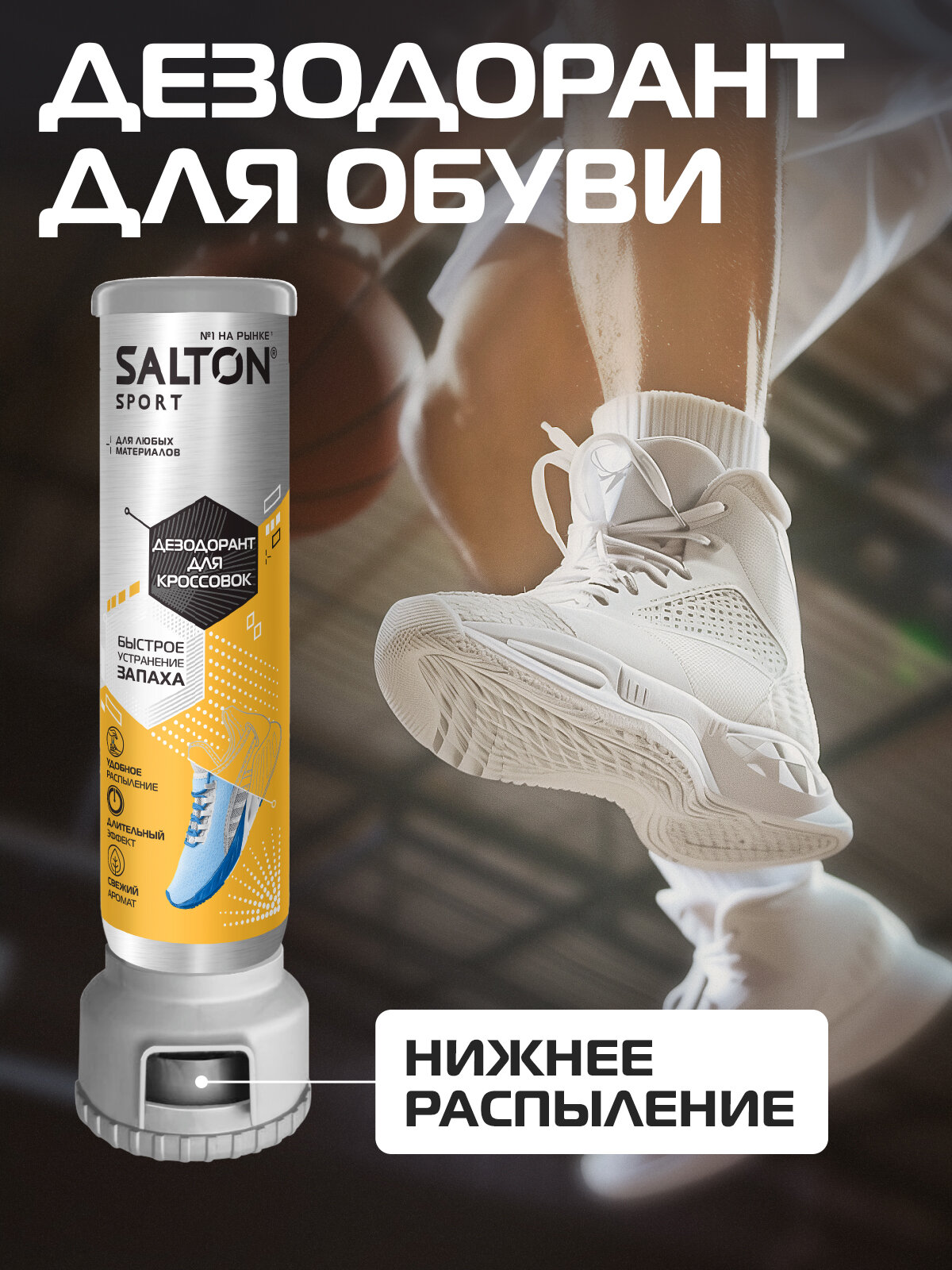 Дезодорант для кроссовок Salton Sport, 100 мл - фото №1