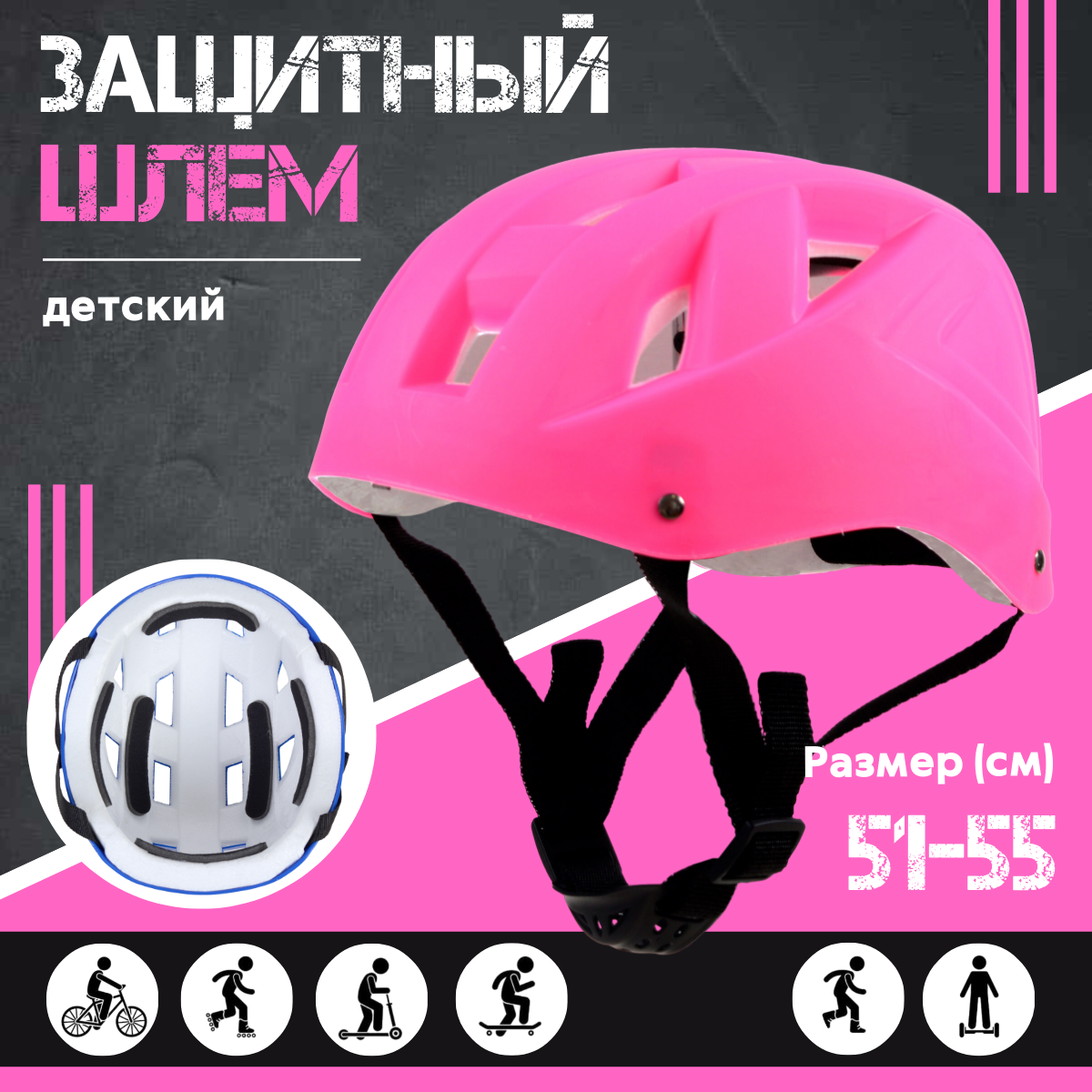Шлем защитный 51-55 см, розовый