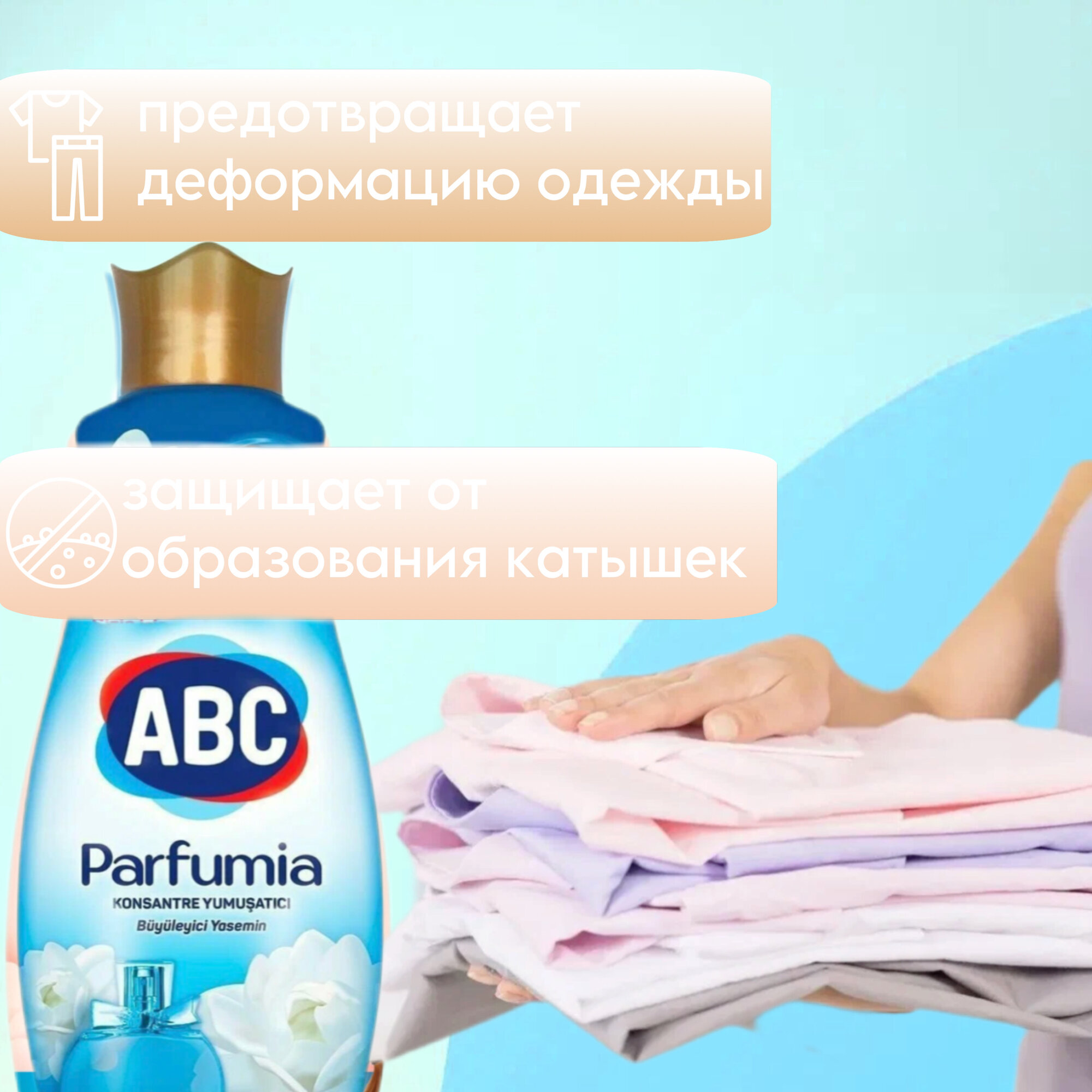 Кондиционер для белья ABC Parfumia Чарующий жасмин 1.44л — фото 1