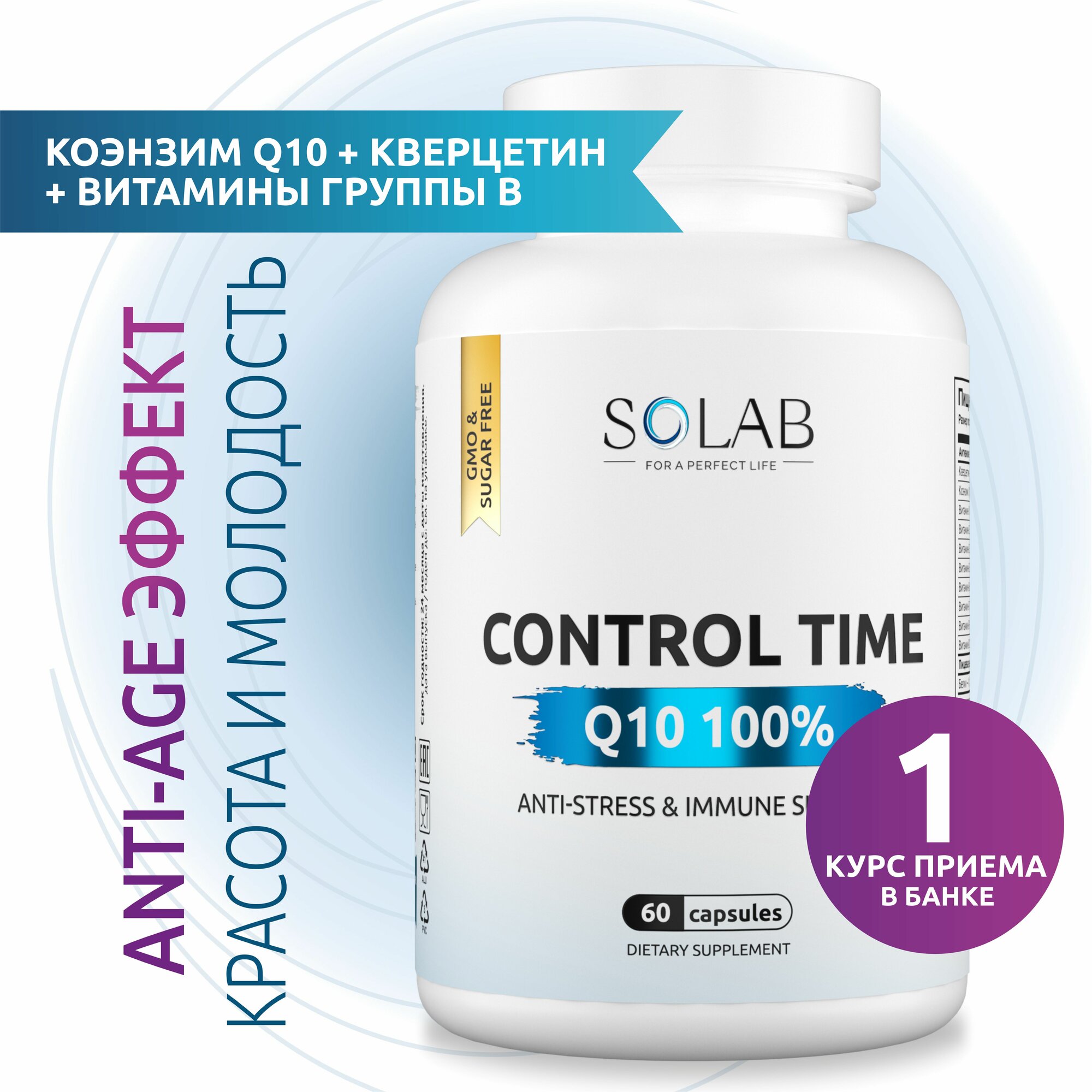 SOLAB Коэнзим Q10 100%, с биотином и кверцерином, омега-9, 60 капсул