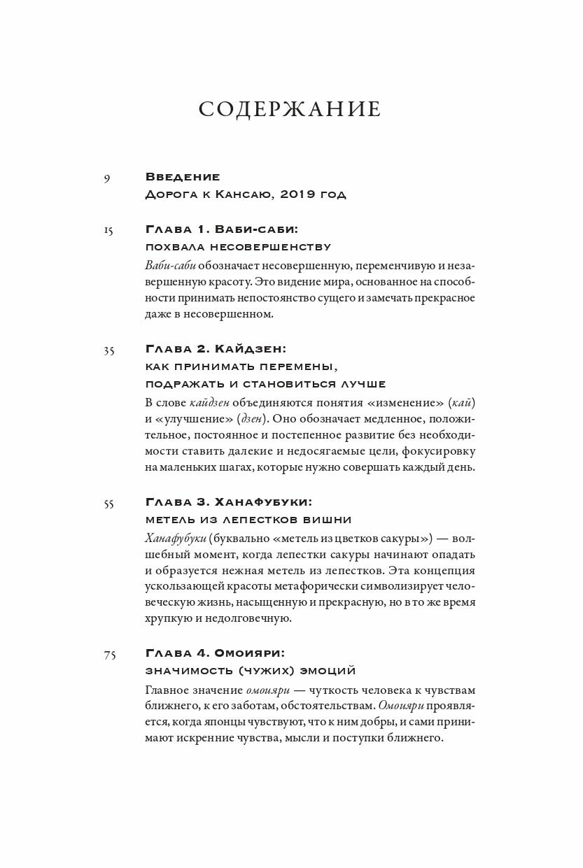Путешествие на восходе солнца: 15 японских концепций жизни - фото №2