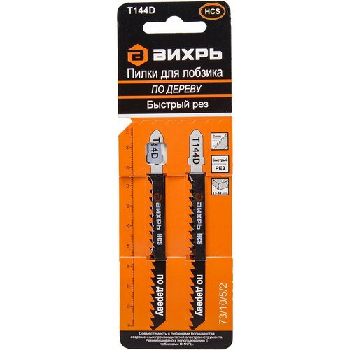 Пилка по дереву вихрь Т144D 75₽
